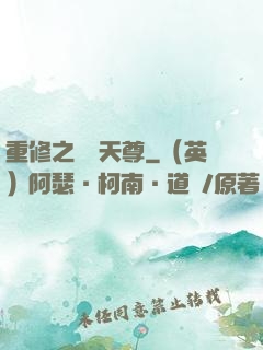 重修之無敵天尊